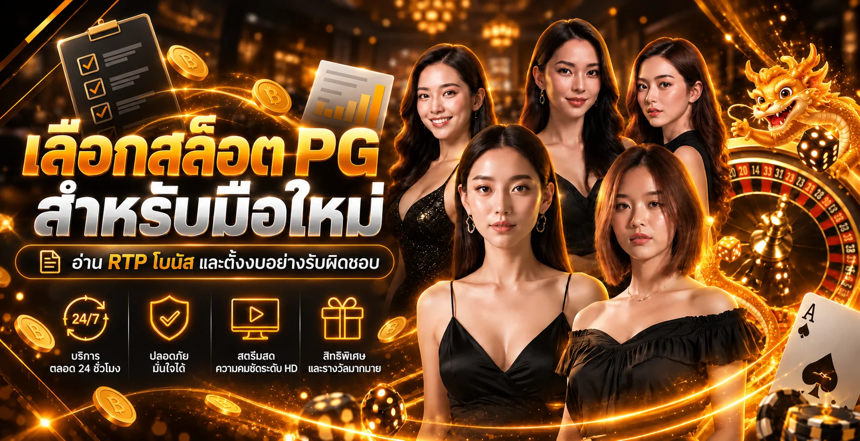 GOLDZY89 | วิธีเลือกสล็อต PG สำหรับมือใหม่